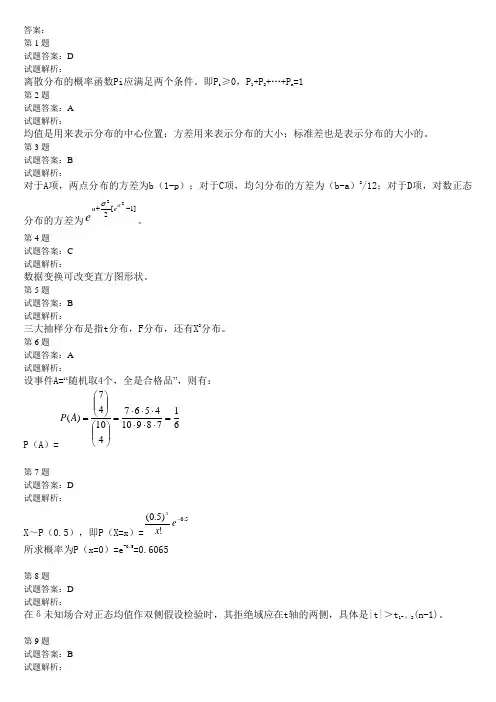 质量工程师试题01答案