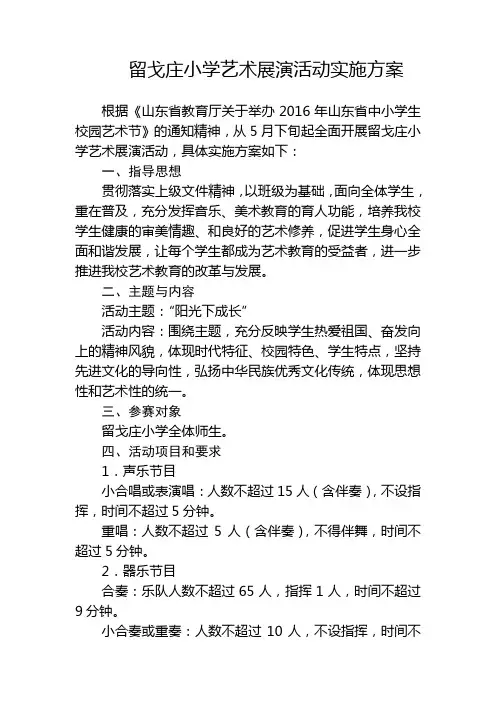 艺术节活动展演方案