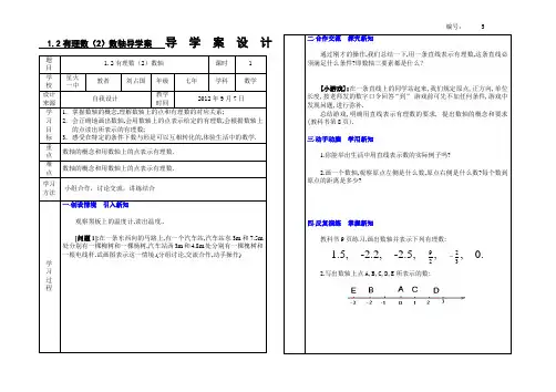 5、1.2有理数(2)数轴导学案