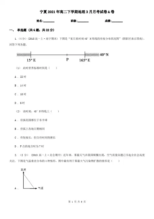宁夏2021年高二下学期地理3月月考试卷A卷