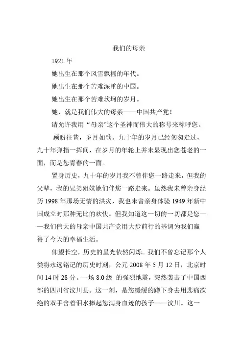 歌颂党征文《我们的母亲》