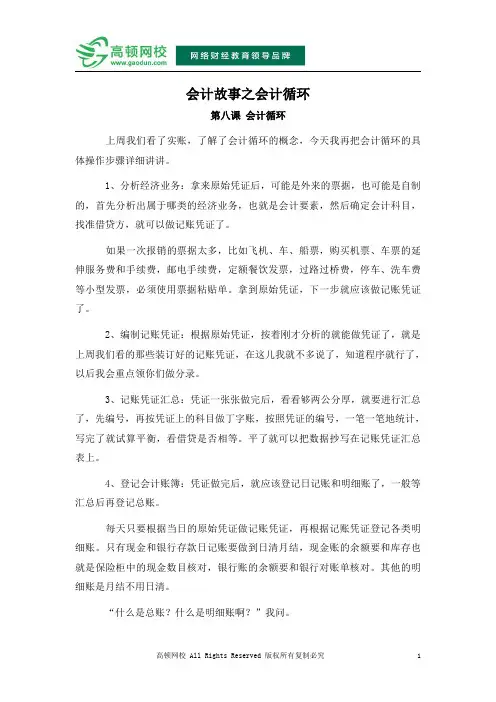 会计故事之会计循环