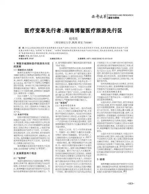 医疗变革先行者：海南博鳌医疗旅游先行区