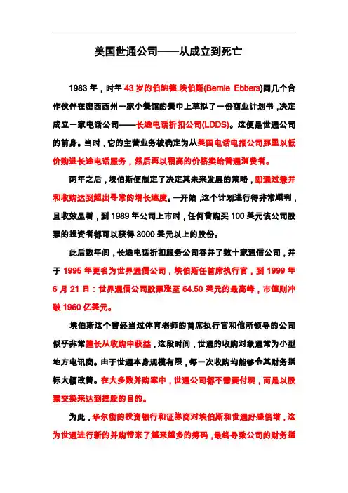 美国世通公司