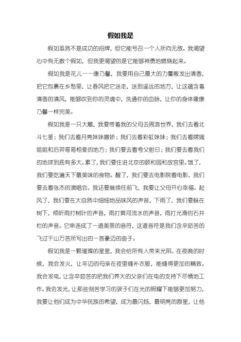 初一作文：假如我是作文700字