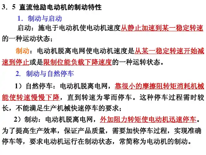 机电传动控制ch3-5