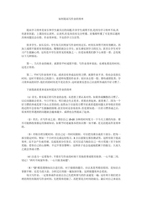如何提高写作业的效率