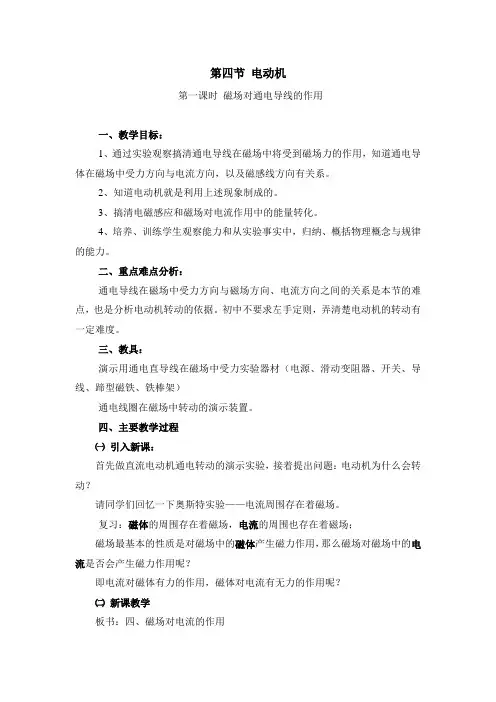 电动机教案