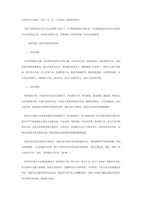 关于加快推进工业企业技术改造工作的实施意见
