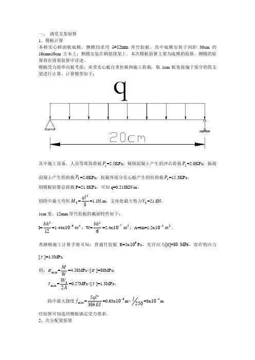 桥梁支架计算书