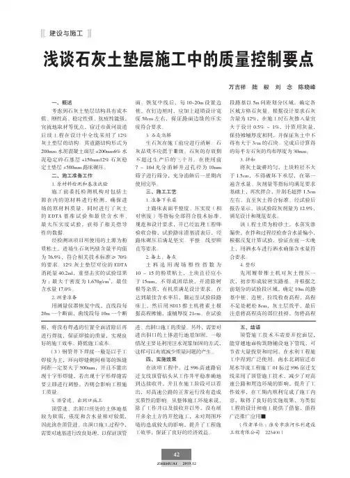 浅谈石灰土垫层施工中的质量控制要点