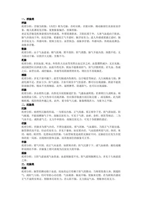 中医诊断学脉诊——脉象机理分析