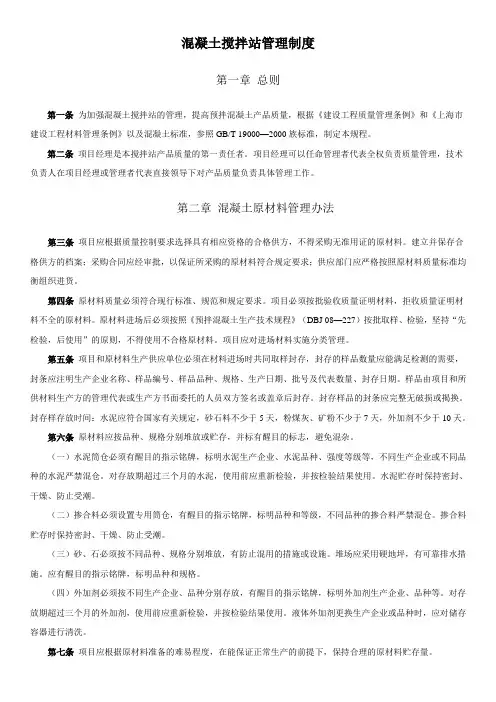 混凝土搅拌站管理制度