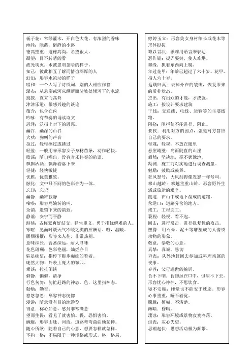 人教版六年级上册语文词语解释归纳