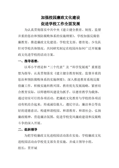 加强校园廉政文化建设__促进学校工作全面发展