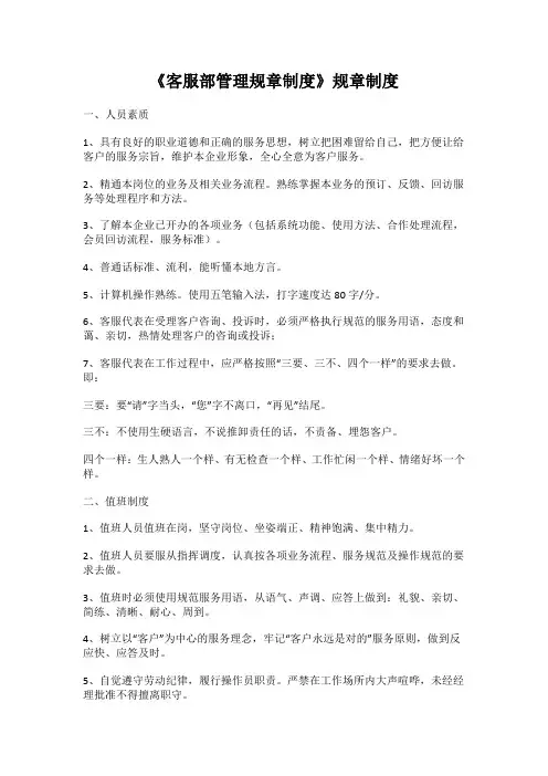客服管理制度 2