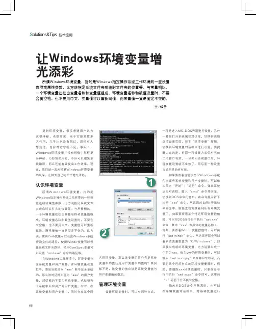 让Windows环境变量增光添彩