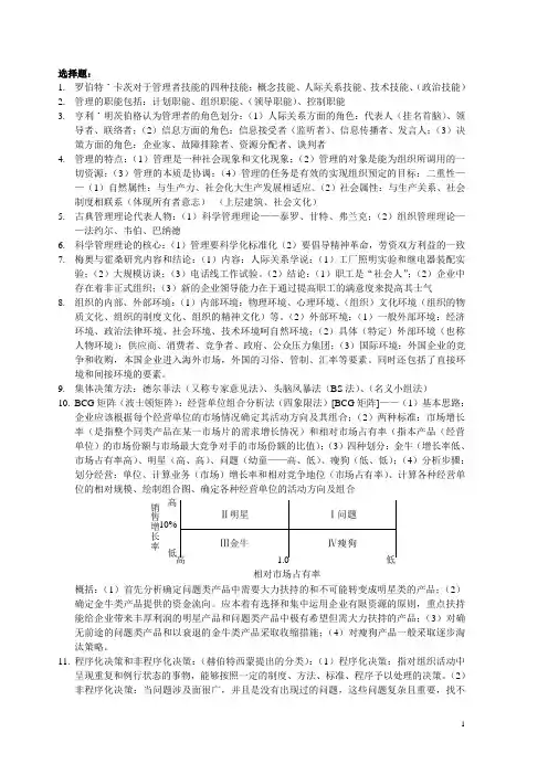 管理学原理