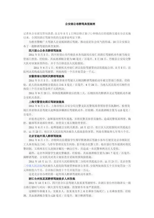 公安部公布醉驾典型案例