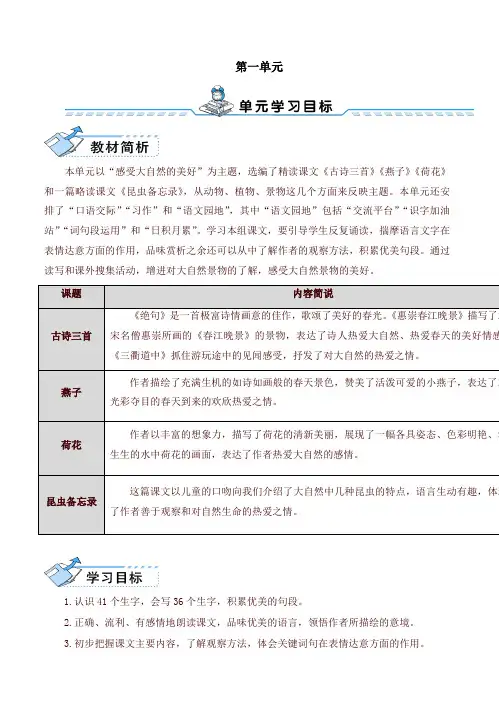 部编版三年级语文下册1 古诗三首(教案)【最新版】