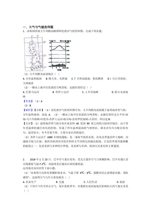 初中地理 天气与气候(及答案)