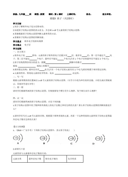 课题3 离子学案