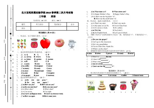 精通版三年级下册英语第二次月考