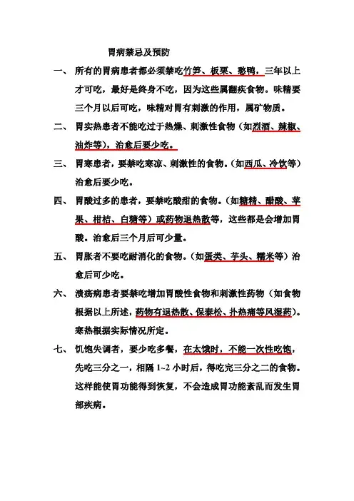 饮食宜忌