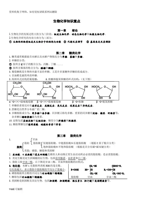 [生物化学知识重点]知识讲解