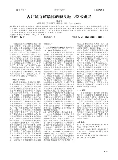 古建筑青砖墙体的修复施工技术研究