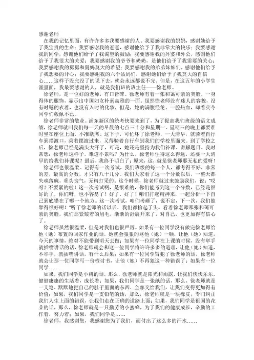 感谢老师的作文若干篇