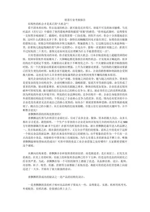 奶茶行业考察报告