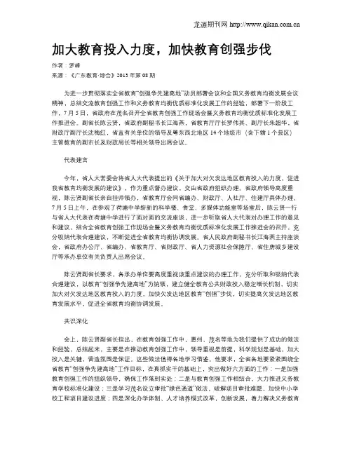 加大教育投入力度,加快教育创强步伐