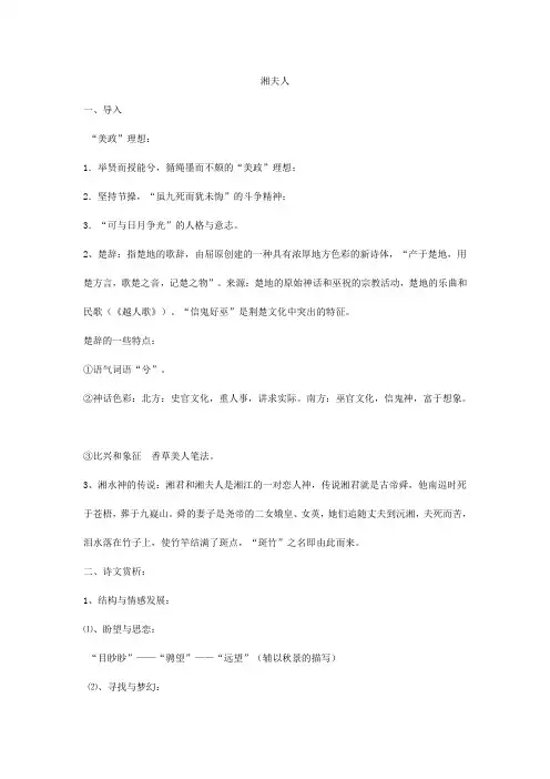 湘夫人