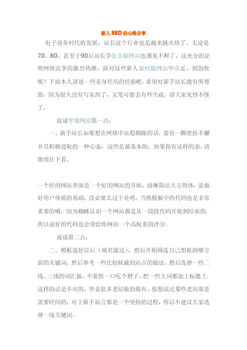 新人SEO的心得分享