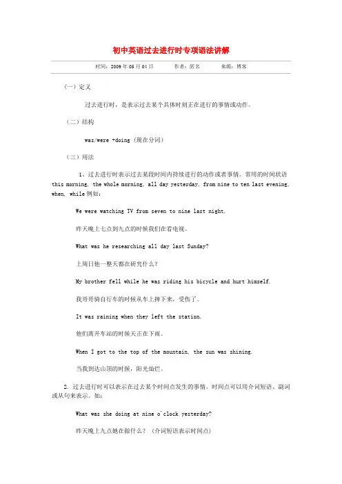 初中英语过去进行时专项语法讲解