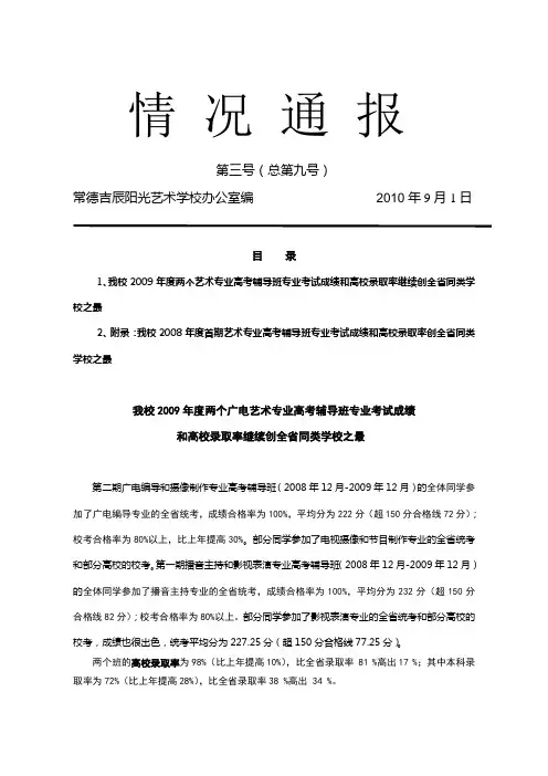 情 况 通 报