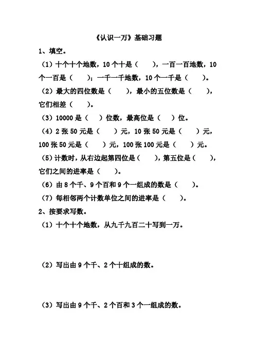2020年冀教版数学三年级上册第1单元《生活中的大数》(认识一万)基础习题
