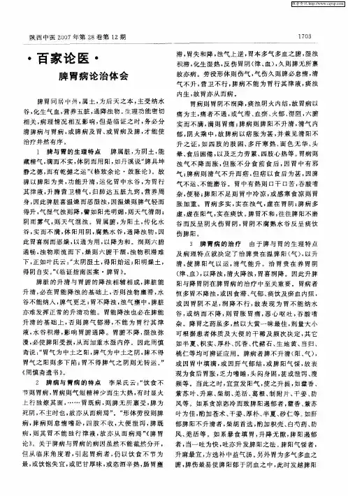 脾胃病论治体会