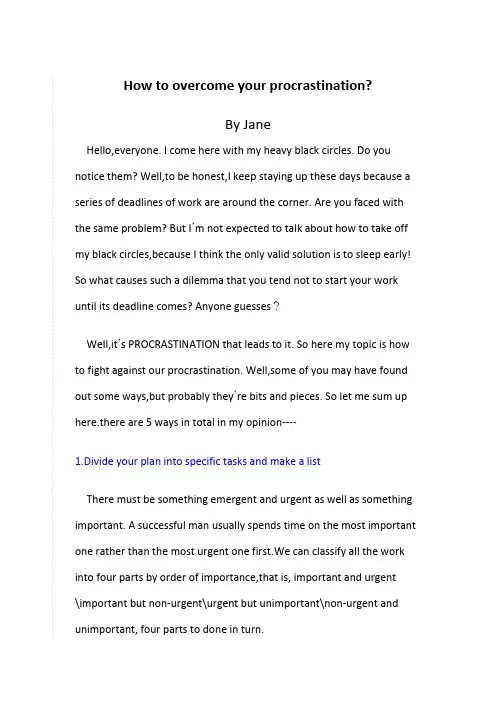how to overcome your procrastination？(如何克服你的拖延症？)