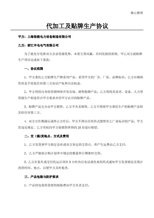 代加工及贴牌生产协议模板
