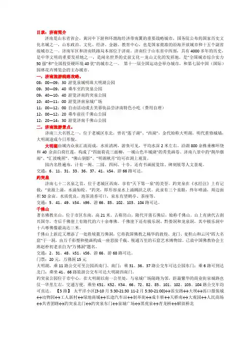 济南旅游攻略分析