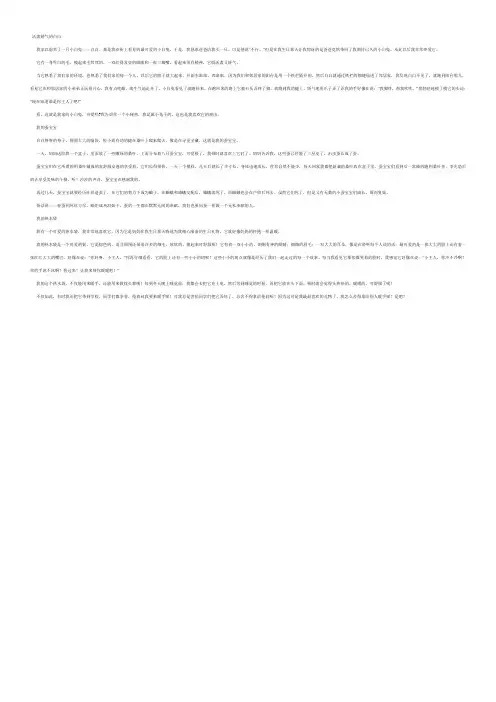 五年级上册第五单元介绍一种事物作文400字3篇 2