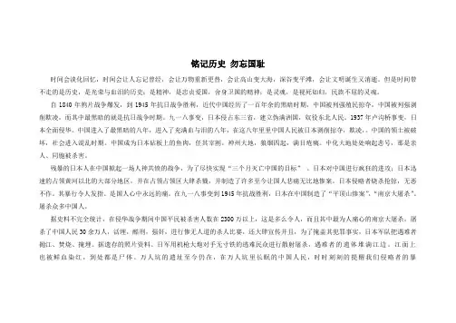 铭记历史 勿忘国耻 2