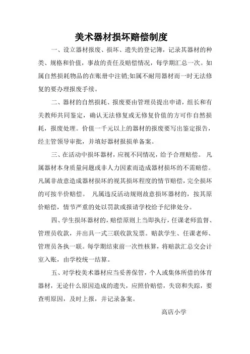 美术器材借用使用管理制度