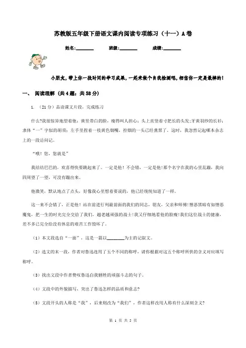 苏教版五年级下册语文课内阅读专项练习(十一)A卷