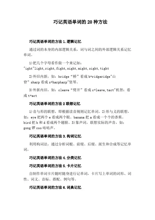 巧记英语单词的20种方法