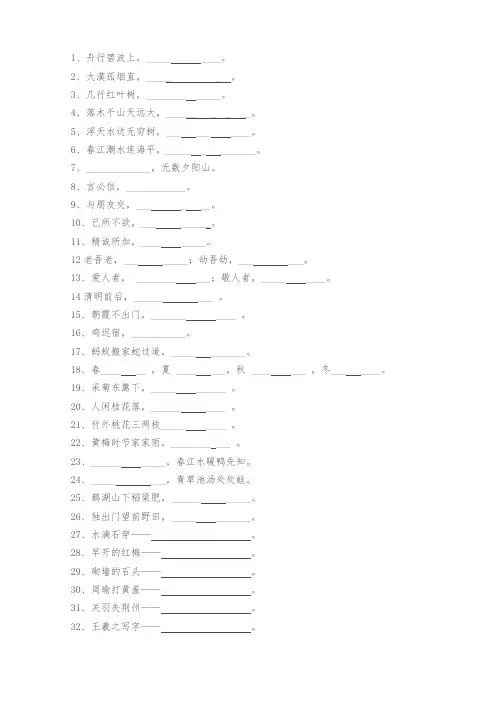 人教版语文四年级下册日积月累填空