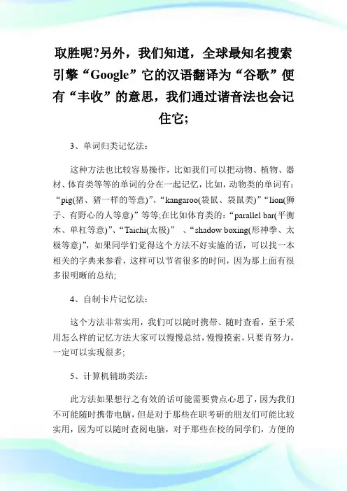 六大记忆方法 让你牢记考研英语5500单词.doc