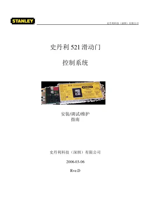 521自动门说明书